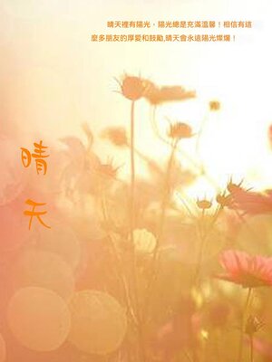 cover image of 晴天